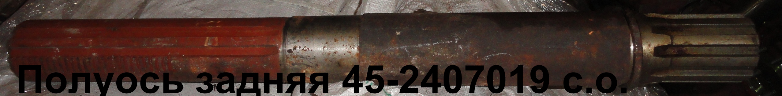 ПОЛУОСЬ ЗАДНЯЯ 36-2407019 с.о.ЮМЗ