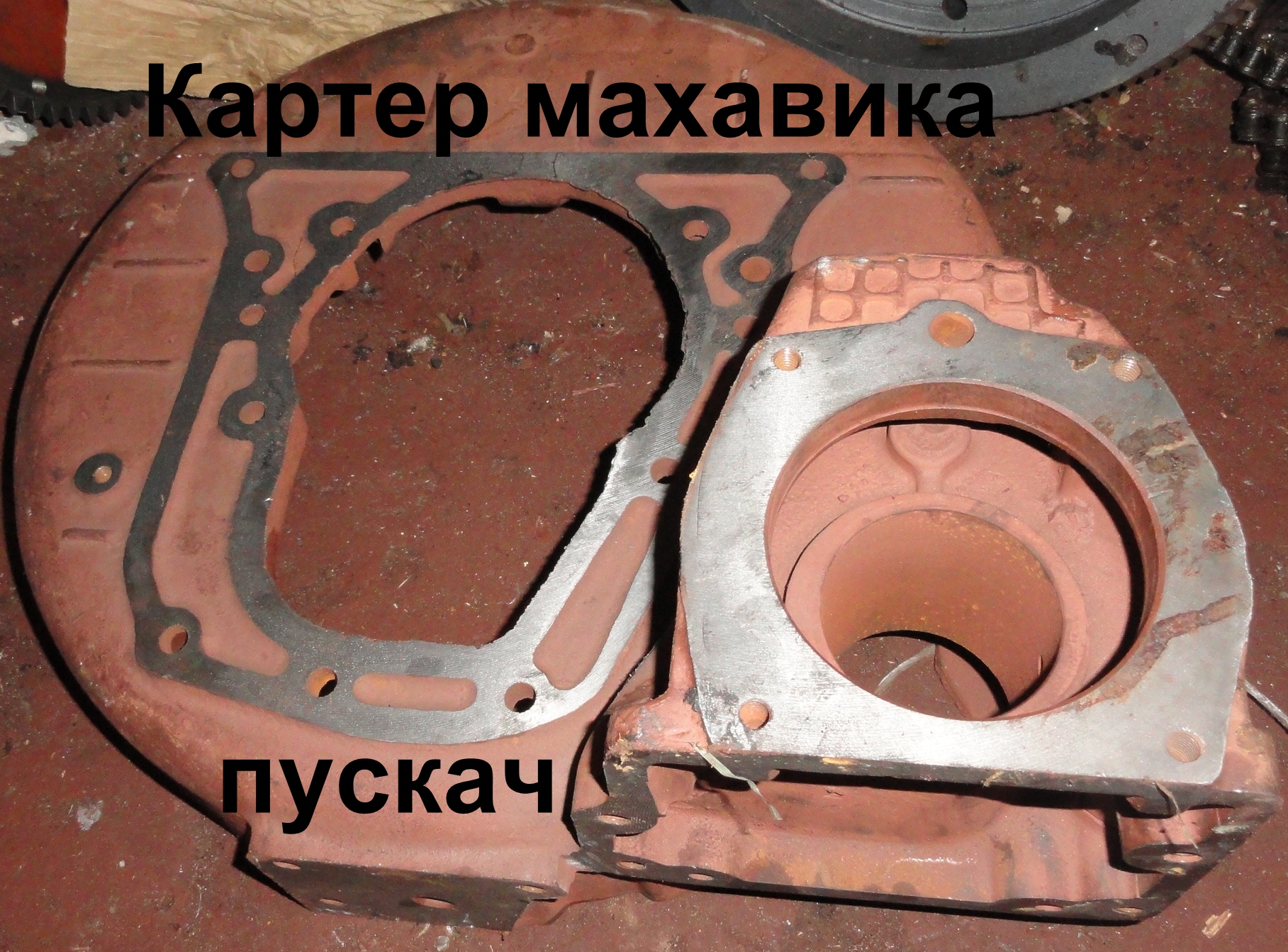 КАРТЕР МАХОВИКА Д65 36-1002310 (ПУСКАЧ) новый