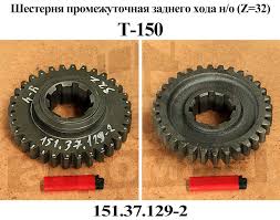 ШЕСТЕРНЯ 151.37.129-2 z=32 ЗАДНЕГО ХОДА