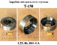 БАРАБАН 125.46.101-1А ЦЕНТРАЛЬНОГО ТОРМОЗА