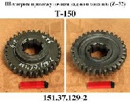 ШЕСТЕРНЯ 151.37.129-2 z=32 ЗАДНЕГО ХОДА